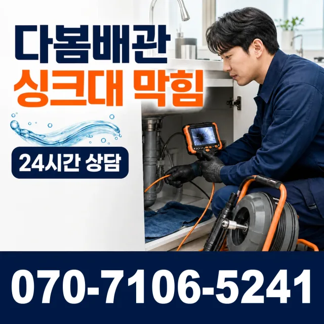 충북 청주시 청원구 북이면 오천자전거길 배관내시경 상담 이미지 1