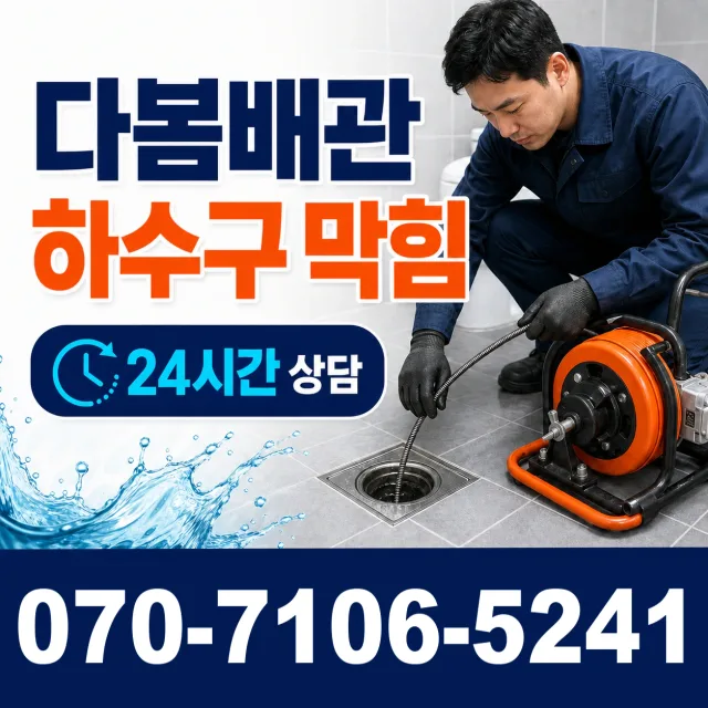 충북 청주시 청원구 북이면 오천자전거길 배관내시경 상담 이미지 2