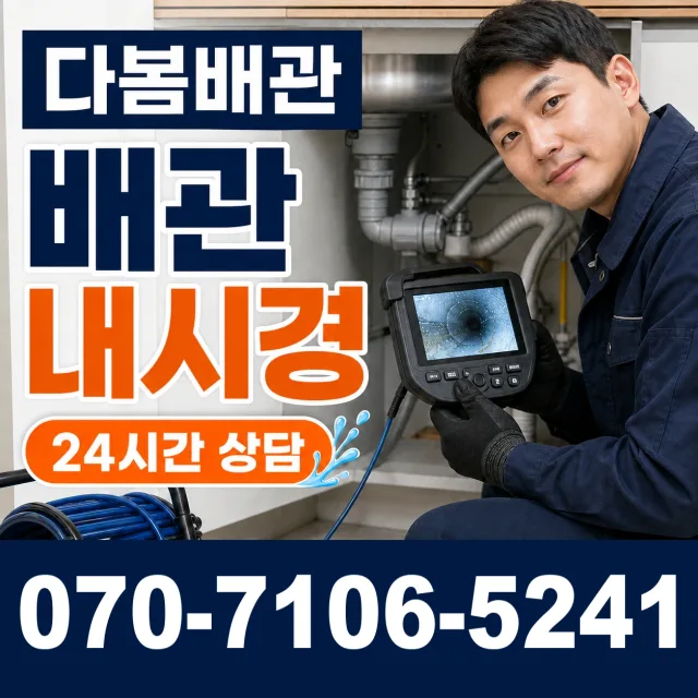 충북 청주시 청원구 북이면 오천자전거길 배관내시경 상담 이미지 3