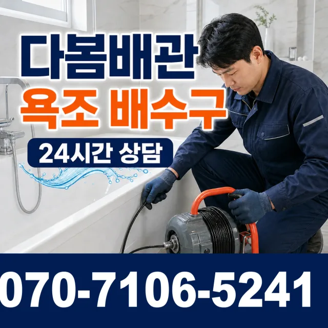 충북 청주시 청원구 북이면 오천자전거길 배관내시경 상담 이미지 6