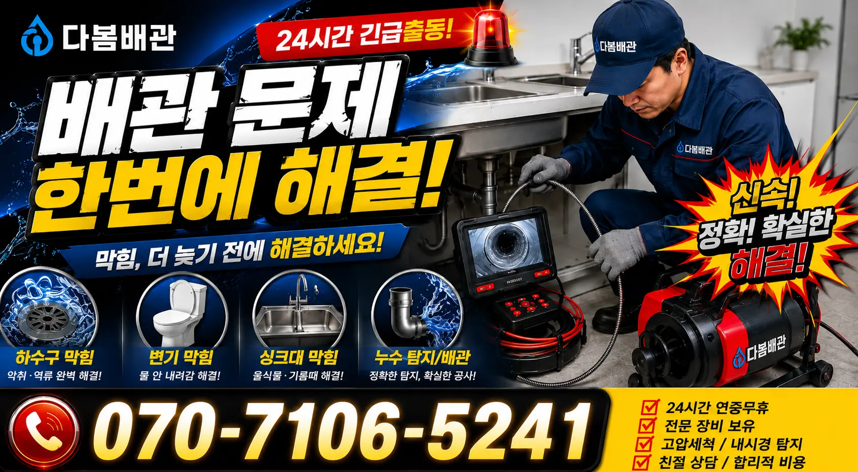 충북 청주시 청원구 북이면 오천자전거길 배관내시경 24시간 긴급출동 상담 안내